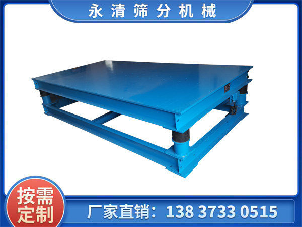 振動(dòng)平臺(tái)